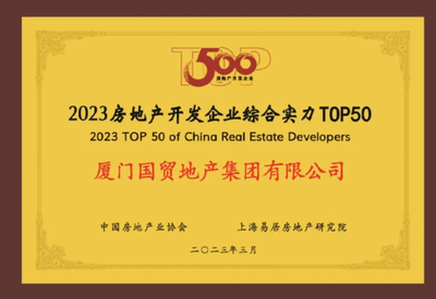 與榕交心 與城共榮——國貿(mào)地產(chǎn)福州品牌發(fā)布會(huì)圓滿落幕