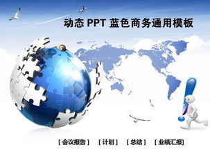 藍(lán)色商務(wù)科技經(jīng)濟(jì)計(jì)劃總結(jié)報(bào)告PPT模板 專(zhuān)業(yè)、通用，助力高效呈現(xiàn)