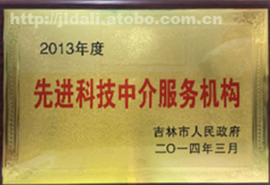 吉林市達利專利事務所 專業科技中介服務，賦能創新驅動發展